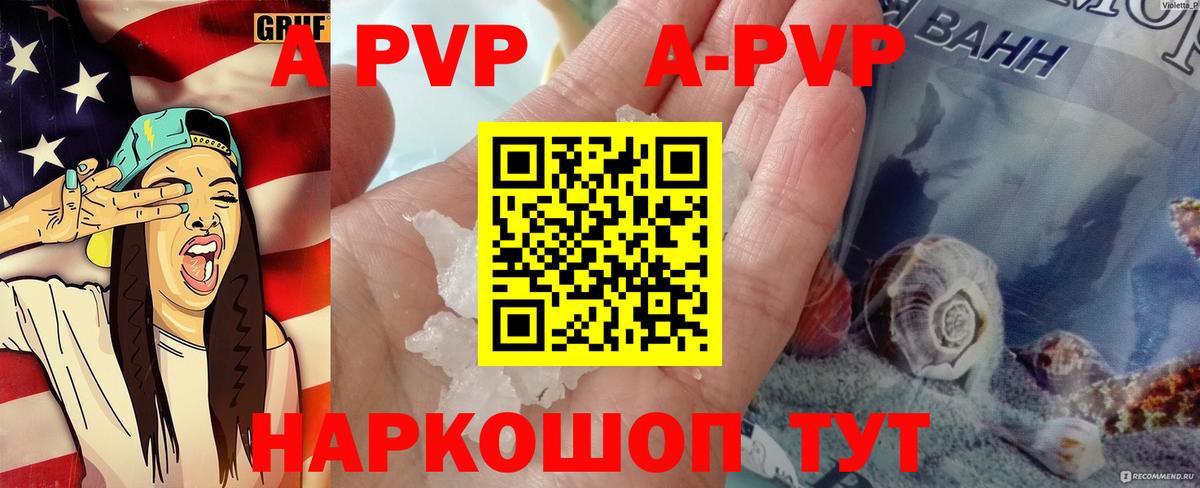 Alfa_PVP  Вход с VPN  A-PVP VHQ  Канск  Альфа ПВП VHQ  Alpha PVP СК КРИС 