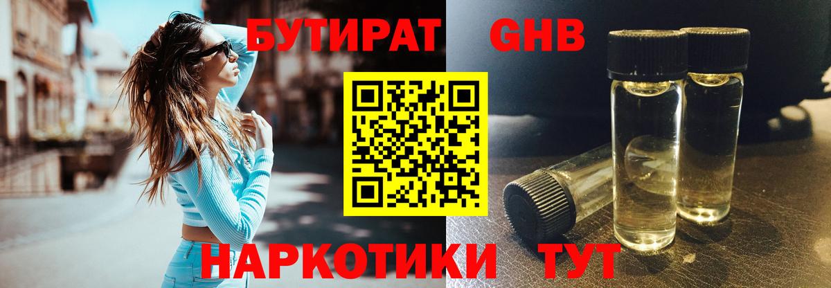 БУТИРАТ BDO Канск