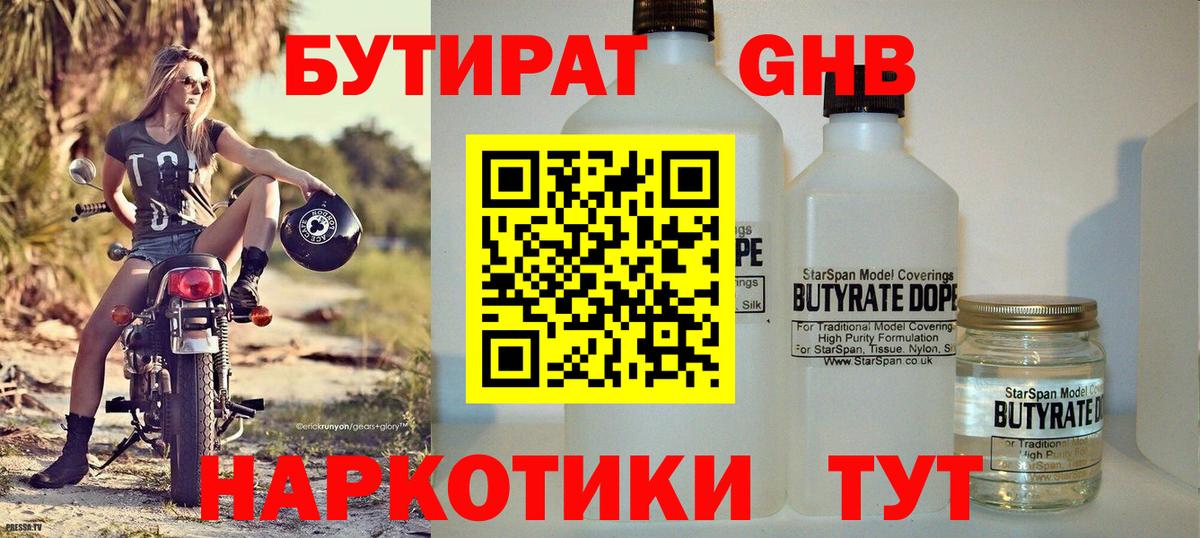 Канск  БУТИРАТ Butirat  Бутират  Вход с VPN 