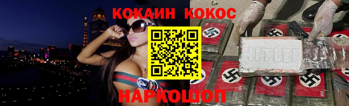 Cocaine FishScale Канск