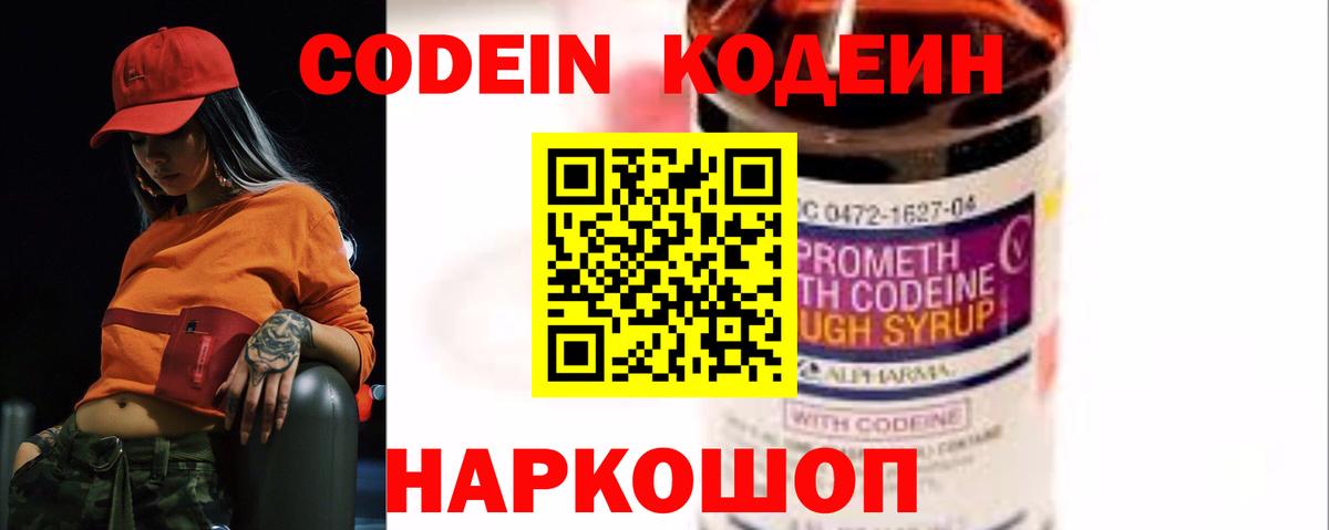 Канск  Кодеиновый сироп Lean Purple Drank  Вход с VPN  Codein напиток Lean (лин) 