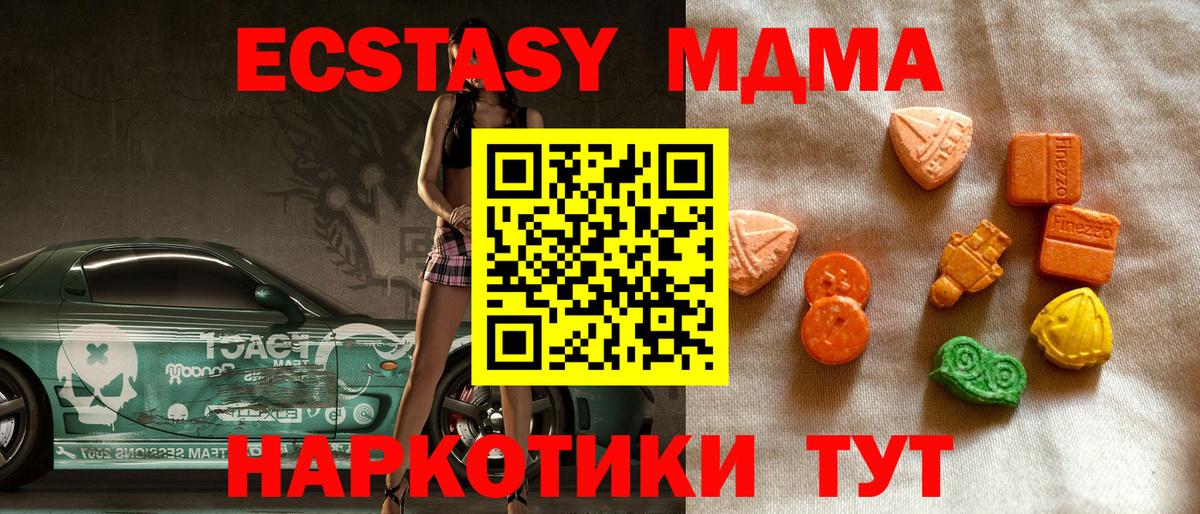 Ecstasy Дубай  Ecstasy 250 мг  Ecstasy  Канск  Вход с VPN 