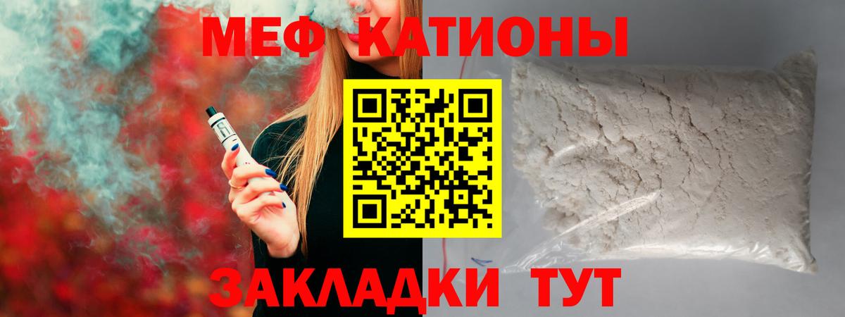 Меф мяу мяу кристаллы Канск