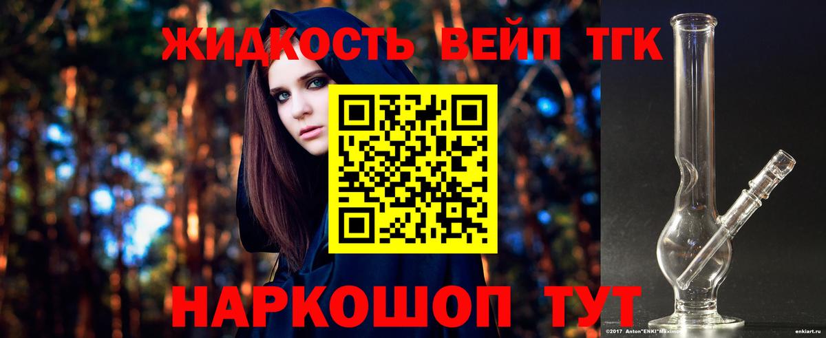 Канск  ТГК вейп  ТГК THC oil  Вход с VPN 